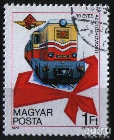 Лот: 8058033. Фото: 1. Венгрия 1978г жд. Марки