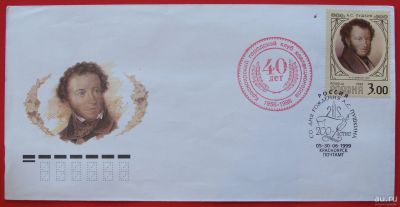 Лот: 18043091. Фото: 1. (№1615) конверт "200 лет со дня... Открытки, конверты