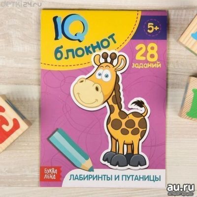 Лот: 12129871. Фото: 1. ??Блокнот IQ "Лабиринты и путаницы... Познавательная литература