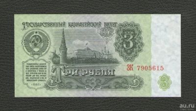Лот: 16433985. Фото: 1. 3 рубля 1961 года. Без обращения... Россия, СССР, страны СНГ