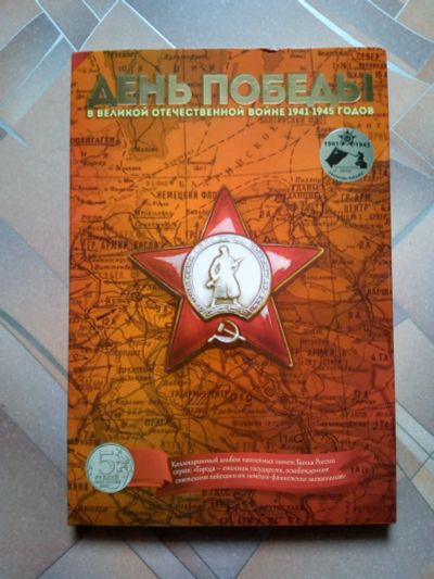 Лот: 17569440. Фото: 1. Набор юбилейных 5 рублёвых монет... Наборы монет