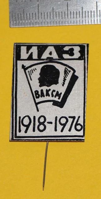 Лот: 7523706. Фото: 1. Знак ИАЗ ВЛКСМ. 1918-1976 г. 60... Юбилейные