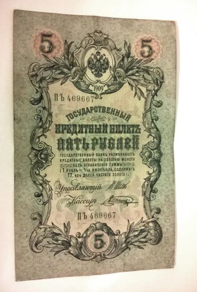 Лот: 4904592. Фото: 1. Пять рублей (Антиквариат). Россия, СССР, страны СНГ