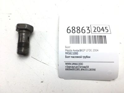 Лот: 20596639. Фото: 1. Болт Mazda Axela 2004 993811000... Двигатель и элементы двигателя