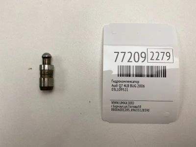 Лот: 21109967. Фото: 1. Гидрокомпенсатор Audi Q7 2006... Кузов