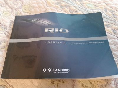 Лот: 16977455. Фото: 1. Руководство по эксплуатации Kia... Другое (автозапчасти)