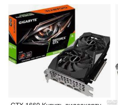 Лот: 18552495. Фото: 1. Gtx 1660 super куплю! Срочный... Запчасти для игровых приставок, консолей