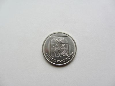 Лот: 10354167. Фото: 1. Приднестровье 1 рубль 2017 " Гербы... Европа
