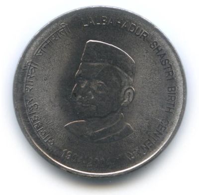 Лот: 18855288. Фото: 1. Индия 5 рупий 2004 юбилейная 100... Азия