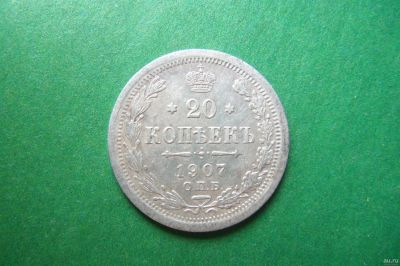 Лот: 17337588. Фото: 1. 20 копеек 1907 г. СПБ ЭБ серебро... Россия до 1917 года