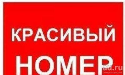 Лот: 13311756. Фото: 1. 909-945-3333 красивый федеральный... SIM-карты, телефонные номера