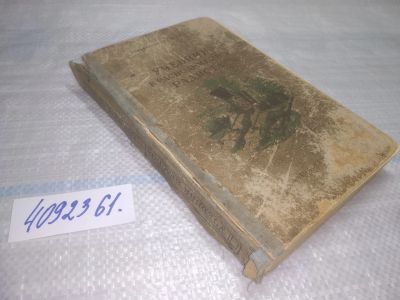 Лот: 25433515. Фото: 1. вбР/оз(4092361)Учебник красноармейца-радиста... Электротехника, радиотехника