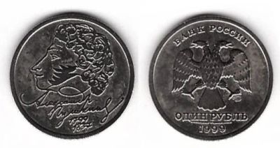 Лот: 3774449. Фото: 1. 1 рубль 1999 г. Пушкин ММД. Россия после 1991 года