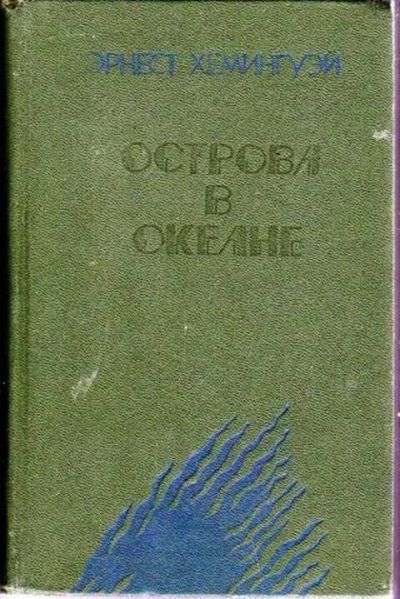 Лот: 12256645. Фото: 1. Острова в океане. Художественная