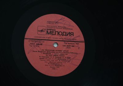 Лот: 11579003. Фото: 1. lp песни Вячеслава Добрынина. Аудиозаписи