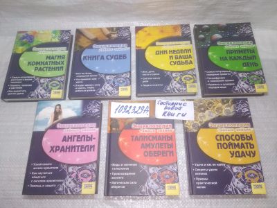 Лот: 25374750. Фото: 1. оз..вб...(4092356) Энциклопедия... Религия, оккультизм, эзотерика