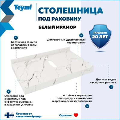 Лот: 25406335. Фото: 1. Столешница с раковиной Teymi Helmi... Раковины, умывальники