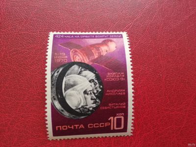 Лот: 13692912. Фото: 1. 1970 г, Космический полёт на корабле... Марки