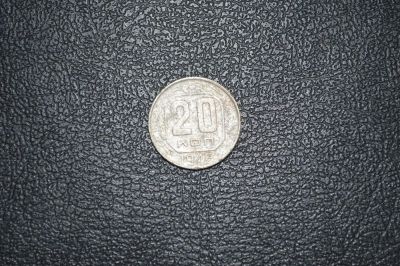 Лот: 10988429. Фото: 1. 20 копеек 1946. Россия и СССР 1917-1991 года
