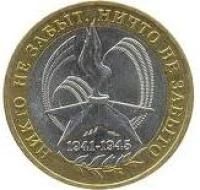 Лот: 5059268. Фото: 1. 10 рублей 2005 г. 60 лет Победы... Россия после 1991 года