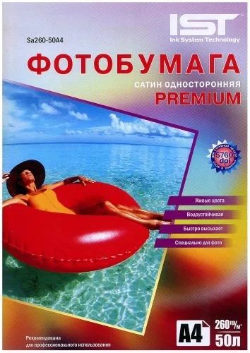 Лот: 11510779. Фото: 1. Фотобумага Premium А4 сатин 260г... Картриджи, расходные материалы