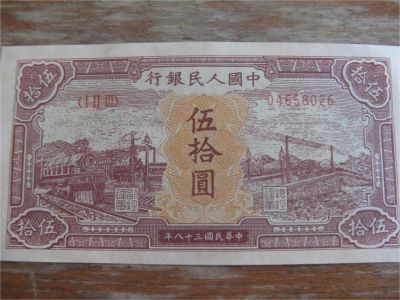 Лот: 11603589. Фото: 1. Китай. 50 юаней 1949 года. Азия