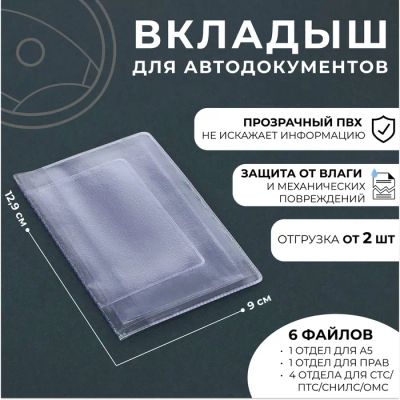 Лот: 25616284. Фото: 1. Вкладыш для документов 2 шт... Диски