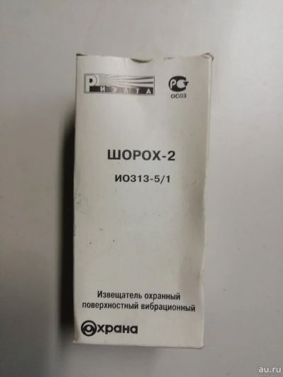 Лот: 16258882. Фото: 1. ШОРОХ-2 (ИО-313 5/1). Датчики измерительные для дома, квартиры
