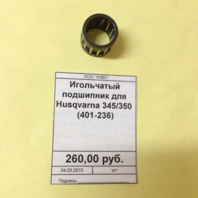 Лот: 5179437. Фото: 1. Игольчатый подшипник для Husqvarna... Запчасти