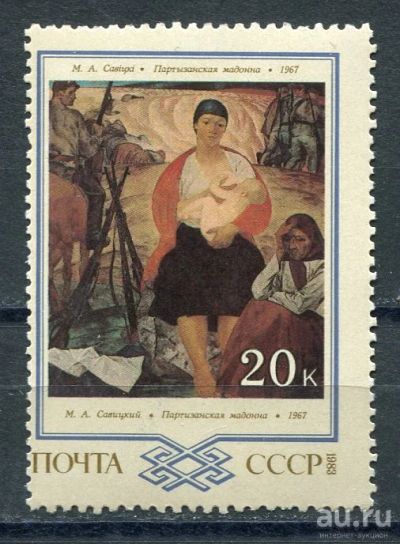 Лот: 15689739. Фото: 1. 1983 СССР Живопись Белоруссии... Марки