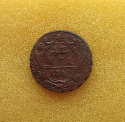 Лот: 11355668. Фото: 1. Денга 1748 года. Отличная. Из... Россия до 1917 года