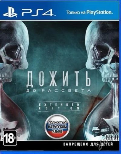 Лот: 6721935. Фото: 1. PS 4 until dawn extended edition... Игры для консолей