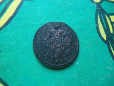 Лот: 15265621. Фото: 1. 1 копейка 1813 г. КМ АМ. Россия до 1917 года