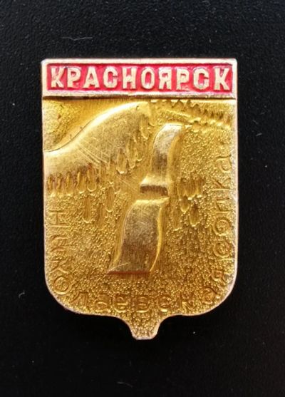 Лот: 4375222. Фото: 1. Знак Красноярск. Николаевская... Сувенирные