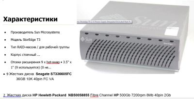 Лот: 5225965. Фото: 1. хранилище данных Sun Microsystems... СХД