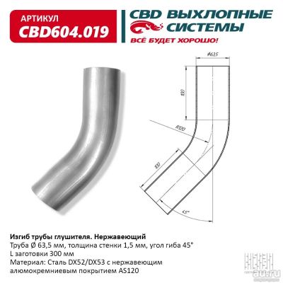 Лот: 17799338. Фото: 1. Изгиб трубы глушителя (d63, угол... Выхлопная система
