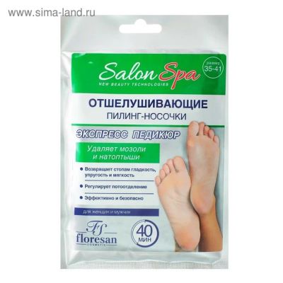 Лот: 16523818. Фото: 1. Отшелушивающая маска-носки для... Уход за телом