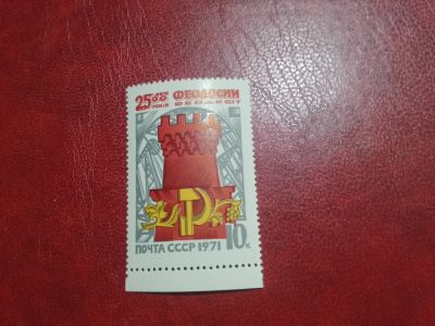 Лот: 24992312. Фото: 1. 1971 г, 250-летие Феодосии... Марки