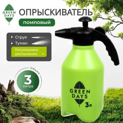 Лот: 24099605. Фото: 1. Опрыскиватель садовый Green Days... Всё для полива