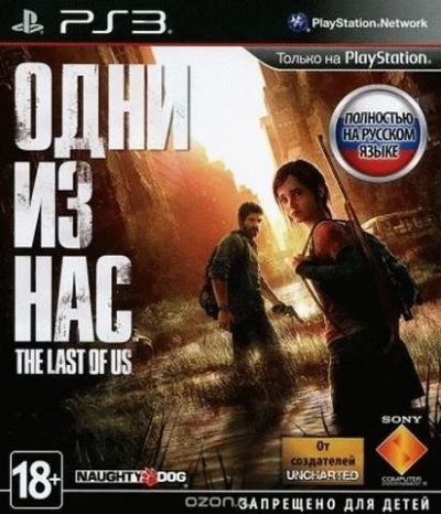 Лот: 13345156. Фото: 1. Одни из нас - Game of the Year... Игры для консолей