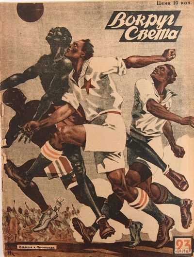 Лот: 14923946. Фото: 1. Журнал Вокруг Света * 1929 год... Книги