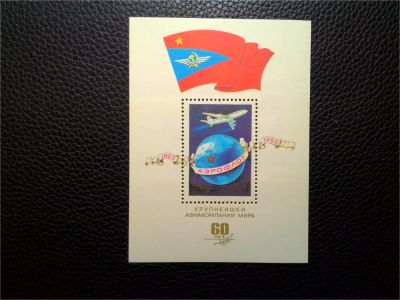 Лот: 9369595. Фото: 1. 1983. 60-летие Аэрофлота СССР... Марки