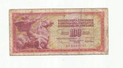 Лот: 9097739. Фото: 1. 100 динар. Югославия. 1978. Европа
