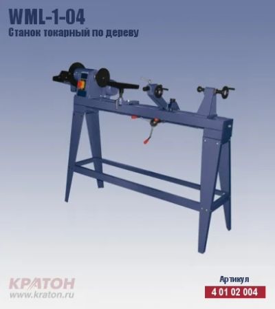 Лот: 3389223. Фото: 1. токарный станок / деревообрабатывающий... Электроинструмент