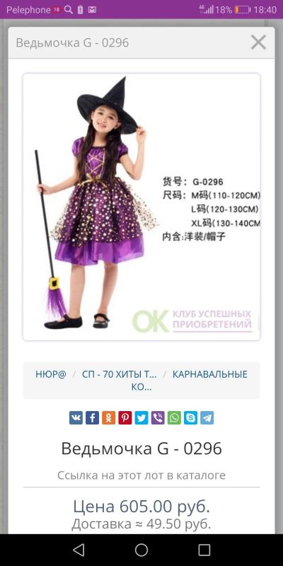 Лот: 12845235. Фото: 1. Новогодний костюм Ведьмочка. Детские карнавальные, праздничные костюмы