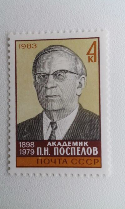 Лот: 7116631. Фото: 1. 1983 85-летие со дня рождения... Марки