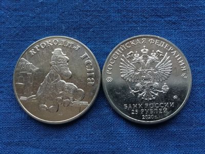 Лот: 20039168. Фото: 1. Россия 2020 год 25 рублей Крокодил... Россия после 1991 года