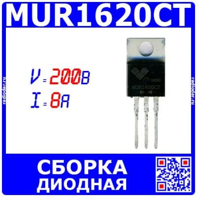 Лот: 25652055. Фото: 1. MUR1620CT - сборка из 2-х выпрямительных... Диоды и тиристоры
