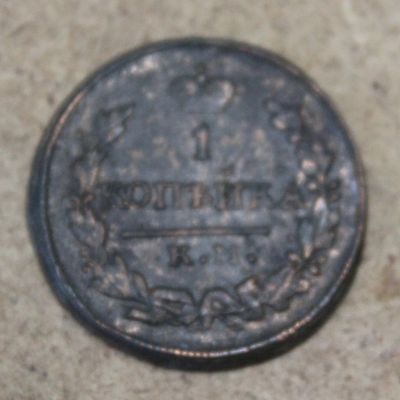 Лот: 23596412. Фото: 1. 1 копейка 1830 года. КМ АМ. Редкая... Россия до 1917 года