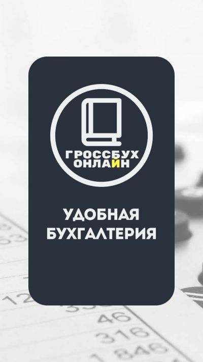 Лот: 25001189. Фото: 1. Бухгалтерские услуги для ИП, ООО... Бухгалтерские услуги